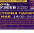 16 мая пройдет онлайн акция "Ночь музеев 2020" - Туринский городской округ