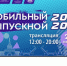 Мобильный выпускной-2020 - Туринский городской округ
