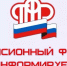 Пенсионный фонд меняет график работы клиентской службы - Туринский городской округ