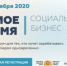 Онлайн - форум для бизнеса "Самое время. Социальный бизнес" - Туринский городской округ