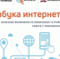 Новый обучающий модуль «Азбуки интернета» поможет пенсионерам освоить работу в мобильных приложениях - Туринский городской округ