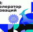 Открыт прием заявок на участие в программе "МСП: Акселератор инноваций" - Туринский городской округ