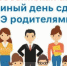 Родители попробуют свои силы в ЕГЭ - Туринский городской округ