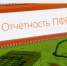 Страхователям необходимо представить реестры застрахованных лиц, за которых перечислены дополнительные страховые взносы в 1 квартале 2021 года - Туринский городской округ
