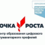 В Туринске появится ещё одна «Точка роста» - Туринский городской округ