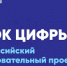 О проведении всероссийского мероприятия «Урок цифры» по теме «Искусственный интеллект в образовании» - Управление образованием